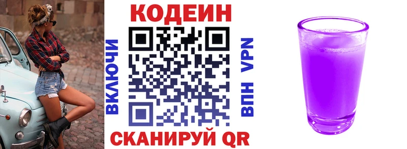 Codein напиток Lean (лин) цены Чишмы